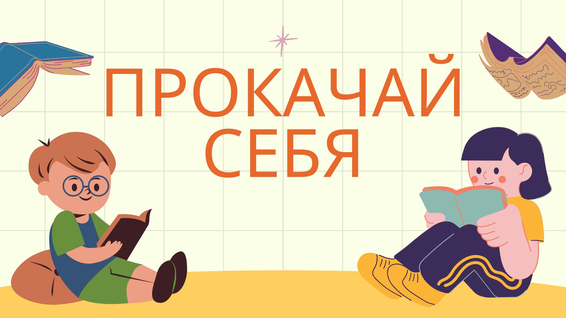 Глагол to be: дай правильный ответ