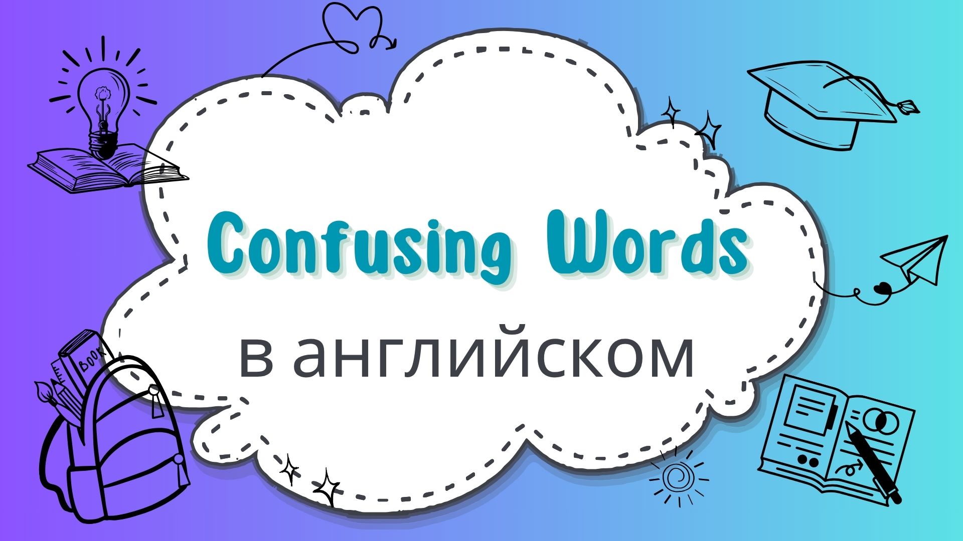 Английские confusing words: как не путать allowance, award, reward, donation и bonus