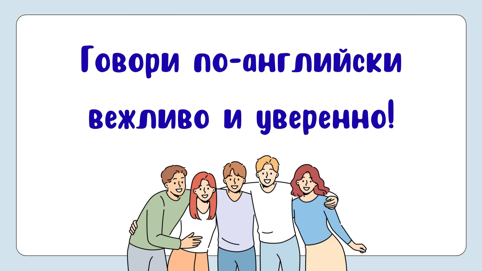 Polite Requests in English: Real Life Test для уверенного повседневного общения