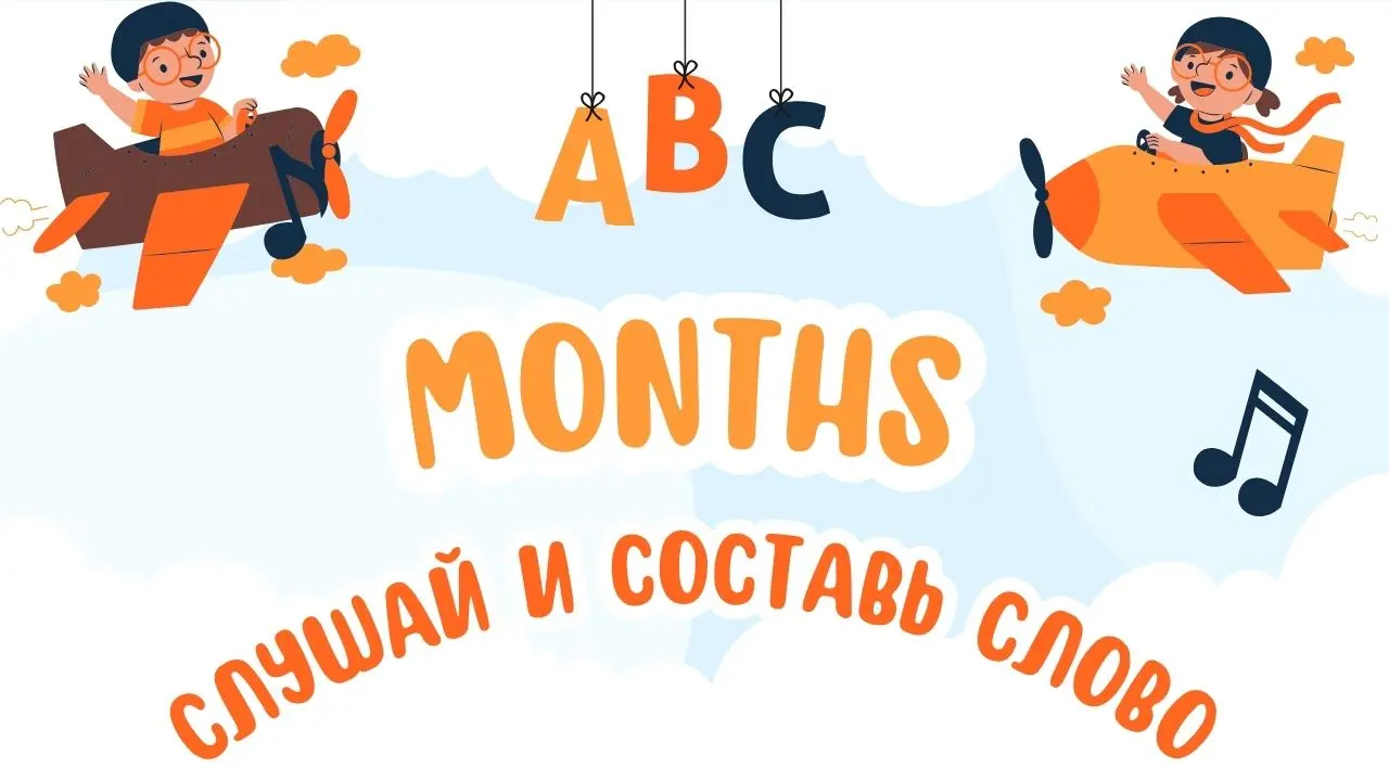 Months: месяцы на английском — правописание и произношение для уровня A1–A2